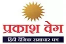 Prakash veg